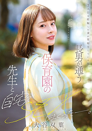 While My Wife, Who Is Pregnant With Our Second C**ld, Is Visiting Her Hometown, I Had A Ton Of Sex With My Eldest Son's Kindergarten Teacher At Home. Futaba Otani