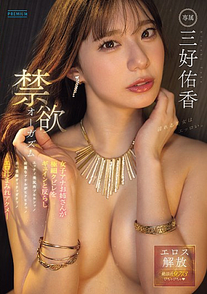 Abstinence Orgasm. Female Newscaster Arches Her Extremely Slim Waist And Her Sexy Beautiful Buttocks Jiggling! Her Beautiful Anus Twitches! Her Long Beautiful Legs Tremble! A Climax Covered In Erotic Juices - Yuka Miyoshi