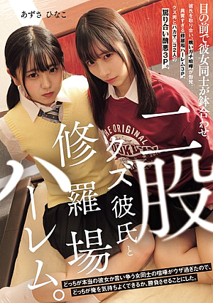 Two-timing Scumbag Boyfriend And A Harem Of Carnage. The Two Girlfriends Ran Into Each Other Right In Front Of Me. The Two Girls Arguing Over Who Was The Real Girlfriend Was So Annoying, So I Decided To Have A Contest To See Who Could Make Me Feel Good.