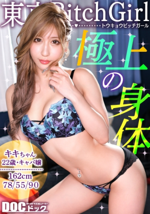 [Beautiful butt immediate blowjob gal] A super-male bare-slut girl who becomes a regular, complacent dick critic who is accompanied by sex, arches her pussy and repeatedly thrusts in a bunny costume, squirts and squirts continuously with a perpetual gal [Tokyo Bitch Girl][Kiki] [Uncensored L**ked]