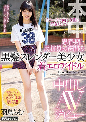 I Want To Go To The Other Side Of The Image ... Black Hair Slender Beautiful Girl Wearing Erotic Idol Creampie AV Debut Between Adolescence And Rebellion Rum Hatori [Uncensored L**ked]