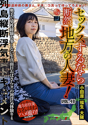 If you want to have sex, definitely go for a local housewife! VOL.48