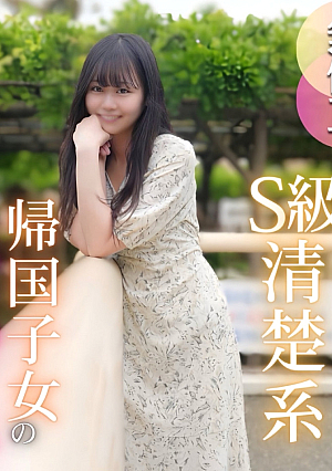 [First shoot] [Half outside and half] A S-class pure-looking guy falls in love with, a refined actress who is full of elegance and is faithful to her desires despite her elegant appearance... A woman who convulses and cums seriously, releases a large amount of laser semen 2 ejaculation
