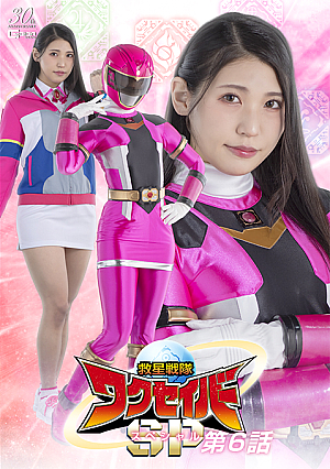 Rescue Squadron Wakuseiber Special Episode 6