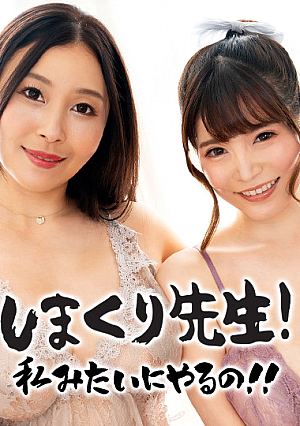 Do it like a teacher! : Infinite ejaculation control teacher with sticky teasing techniques edition