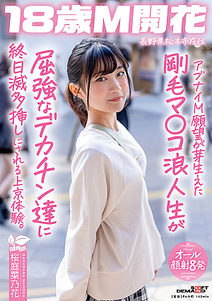 Nanoka Sakuraba [Uncensored L**ked]