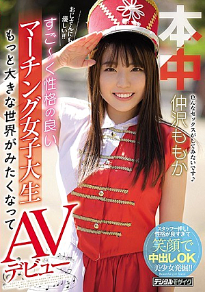 Gentle To Your Uncle! ! Amazing Marching Female College Student With A Good Personality AV Debut Because I Want To See A Bigger World Momoka Nakazawa [Uncensored L**ked]