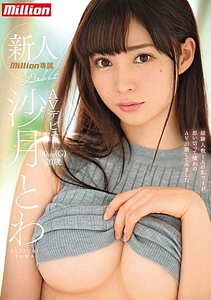 Newcomer Shimatsu Towa Debuts AV [Uncensored L**ked]