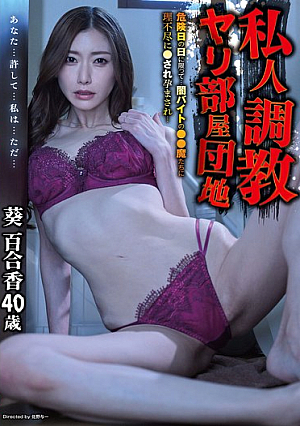 Private Investigation ● Sex Room Apartment Complex Only On The Dangerous Days... I Was Unreasonably R**ed And Impregnated By The ●● Demons Working A Shady Part-time Job... Yurika Aoi, 40 Years Old