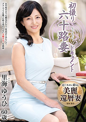 First Shoot Of A 60-Year-Old Wife Documentary Yuuhi Satoumi [Uncensored L**ked]