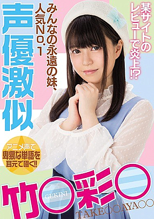 Flame Up With Review Of A Certain Site! What?Eternity's Eternal Sister, Popular No.1 Voice Actor Riku Bamboo ○ Aya ○ [Uncensored L**ked]