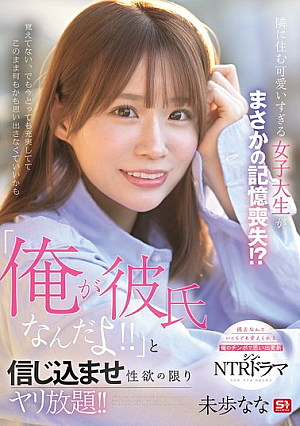 The Cute College Girl Who Lives Next Door Has Suddenly Lost Her Memory!? I Make Her Believe That I'm Her Boyfriend And Do Whatever I Want With Her! Nana Miho [Uncensored L**ked]
