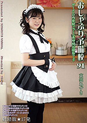 Pacifier Preparatory School 91 Azusa Shinonome