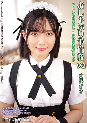 Pacifier Preparatory School 92 Minami Tsubasa