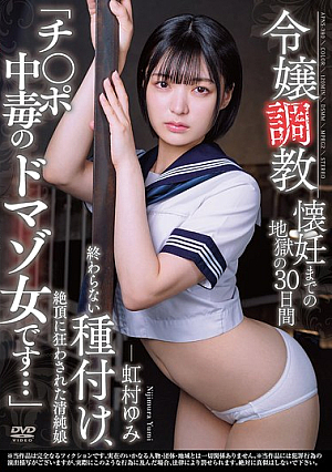 Training A Young Lady: 30 Days Of Hell Leading To Conception. Endless Breeding, An Innocent Girl Driven Crazy By Climax. "I'm A Dick-addicted Masochist..." Yumi Nijimura [Uncensored L**ked]