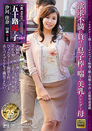 True Abnormal Sexual Intercourse: Fifty-Something Mother And Son, Part 42. Beautiful Slender Mother With Beautiful Tits Moans On Her Son's Stick, Losing To Her Sexual Frustration, Kana Shiokawa