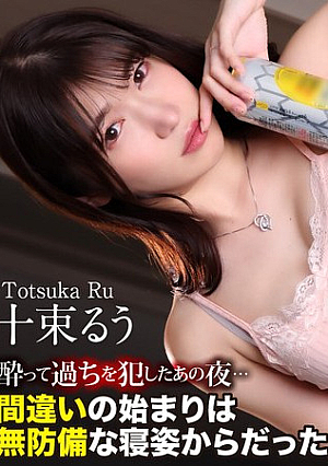 Ru Totsuka