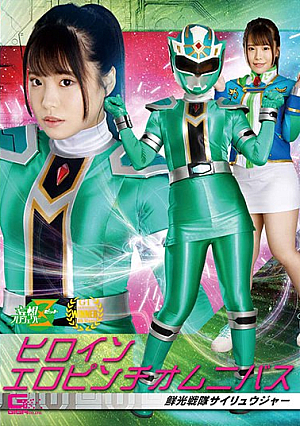 Heroine Erotic Pinch Omnibus Senko Sentai Sairyuger Suzukane Anka