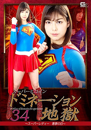 Super Heroine Domination Hell 34 ~ Super Lady Nightmare Day ~ Urasu Saki