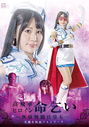 Domineering Heroine Begging For Life ~Fallen Combatants~ Beautiful Witch Kamen Fontaine Ichika Mogami