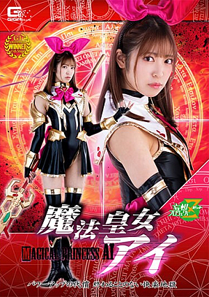 Magical Princess Ai Power Up Price Endless Pleasure Hell Sara Kagami