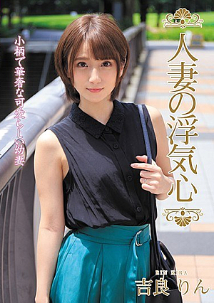 Married Woman's Cheating Heart Rin Kira