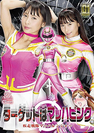 [G1] Target Is Mach Pink Squadron Mach Ranger Rika Aimi