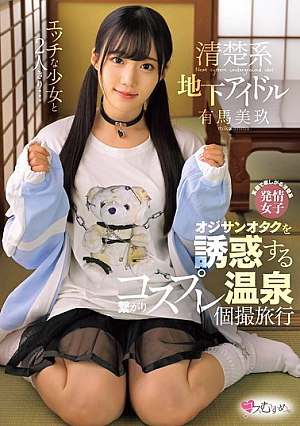 Alone With A Naughty Girl... A Pure Underground Idol Who Seduces An Old Man Otaku And Takes Him On A Cosplay Hot Spring Trip Miku Arima [Uncensored L**ked]