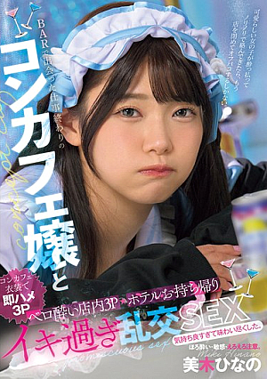 I Met A Bar Hostess After Work And We Had A Drunken Threesome In The Bar And Took Her Back To The Hotel For An Orgy, Hinano Miki