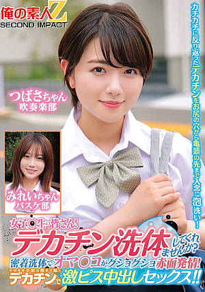 All the girls! Can you wash your big dick? My pussy is blushing and horny after being washed in close contact! With a huge dick that reaches deep into the uterus, she has a huge creampie sex!! Tsubasa-chan Mirei-chan