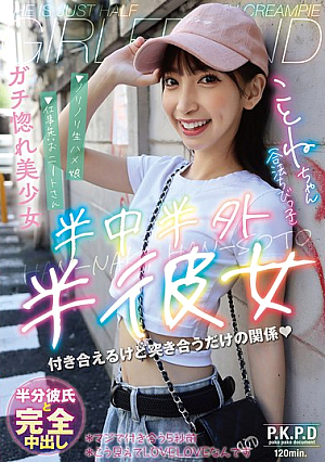Half Inside, Half Outside, Half Girlfriend Kotone Toa Kotone