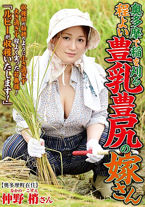 Harvesting Rice In Okutama - Nakano Kozue, A Wife With A Good Amount Of Breasts And A Big Ass