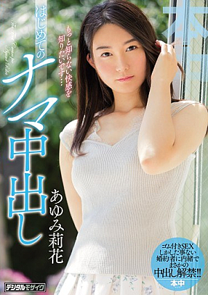 I Want To Know The Pleasure I Do Not Know Much ... First Time Cum Shot Cake Ayumi Rika [Uncensored L**ked]