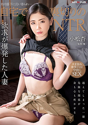 Betrayed By Her Husband's Subordinate... NTR At Home Komatsu An [Uncensored L**ked]