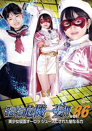 Super Heroine Close Call! !! Vol.86 Beautiful Girl Masked Aurora The Holy Power Of Juice Mirei Nitta