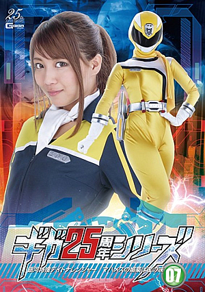 Giga 25th Anniversary Series 07: Galactic Tokusatsu Daytona Ranger-Mahames's Aphrodisiac Has Nectar-