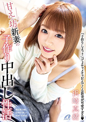 Spoiled Newlyweds' C**ld Making Creampie Sexual Activity Mao Hamasaki [Uncensored L**ked]