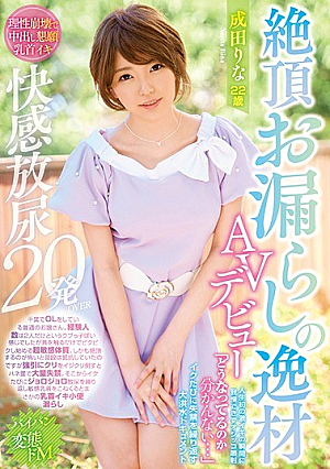 AV Debut Of Cum L**ked Out AV Debut Can Not Bear At The Moment Of The First Intense Life Psychic Injection "I Do Not Know What Is Going To Happen ..." Flood Flood Document That Repeats Incontinence Every Time Narita Rina [Uncensored L**ked]
