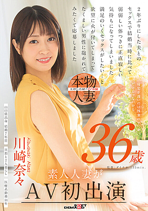 Nana Kawasaki