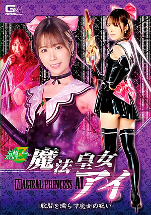Magic Princess Ai-The Curse Of The Witch Wetting The Crotch-