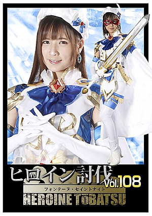 Heroine Subjugation Vol.108 Fontaine Saint Night Rin Miyazaki