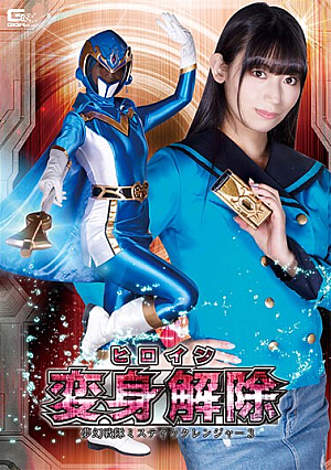 Heroine Transformation Unlocked Mugen Sentai Mystic Ranger 3 Sara Uruki