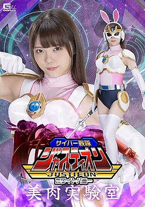 Cyber Sentai Justion White Bunny Beautiful Meat Laboratory Rei Misumi