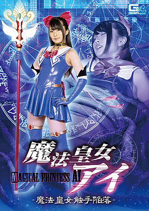 Magic Princess Ai -The Fall of Magic Princess Tentacles- Mirei Aikawa