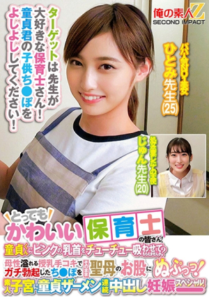 A very cute nursery teacher, can you let a virgin boy suck on his pink nipples? A motherly breastfeeding handjob gives a real erect cock straight into the Virgin's crotch and sniffs into the amateur uterus, virgin cum continuous creampie pregnancy special Hitomi Sensei Jun Sensei [Uncensored L**ked]