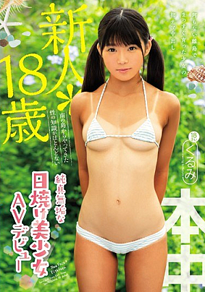 Newcomer * 18 Years Old There Is Almost No Knowledge Of Sex Who Came From The South Island Innocent Sunburning Beautiful Girl AV Debut Walnut [Uncensored L**ked]