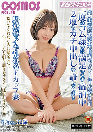 An Amateur Wife Is Given One Condom At The Home Of An Ordinary College Student, But Is Not Satisfied With Just One Condom And Allows Him To Cum Inside Her Twice During Her Stay. F-cup Wife Yumi, 32 Years Old, Cums Wildly In The Cowgirl Position