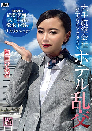 A Hotel Orgy With A Female Ground Staff Member From A Major Airline Hinano Sonoda