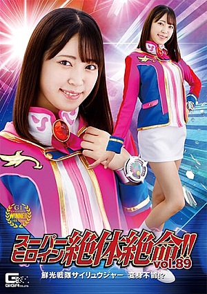 Super Heroine Desperate! ! Vol.89 Senko Sentai Sairyuger Impossible To Transform! ? Sara Kagami