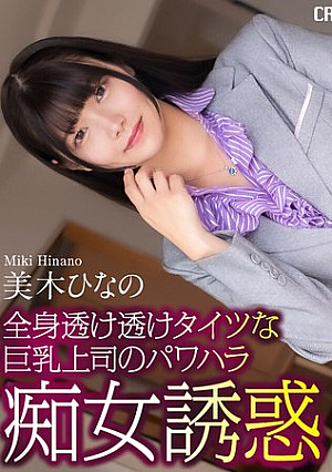 Hinano Miki [Uncensored L**ked]